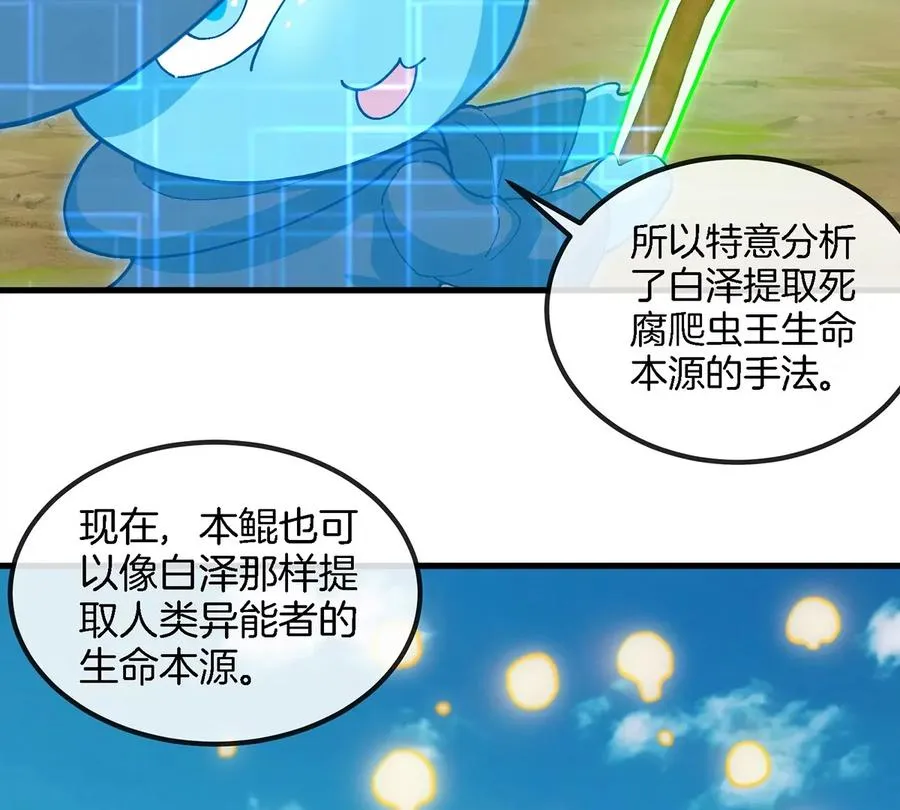 第93话 人类生命本源 第33页