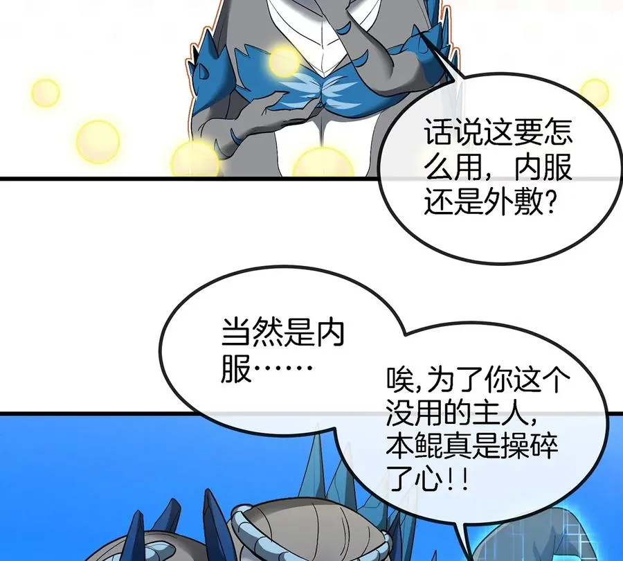 第93话 人类生命本源 第38页