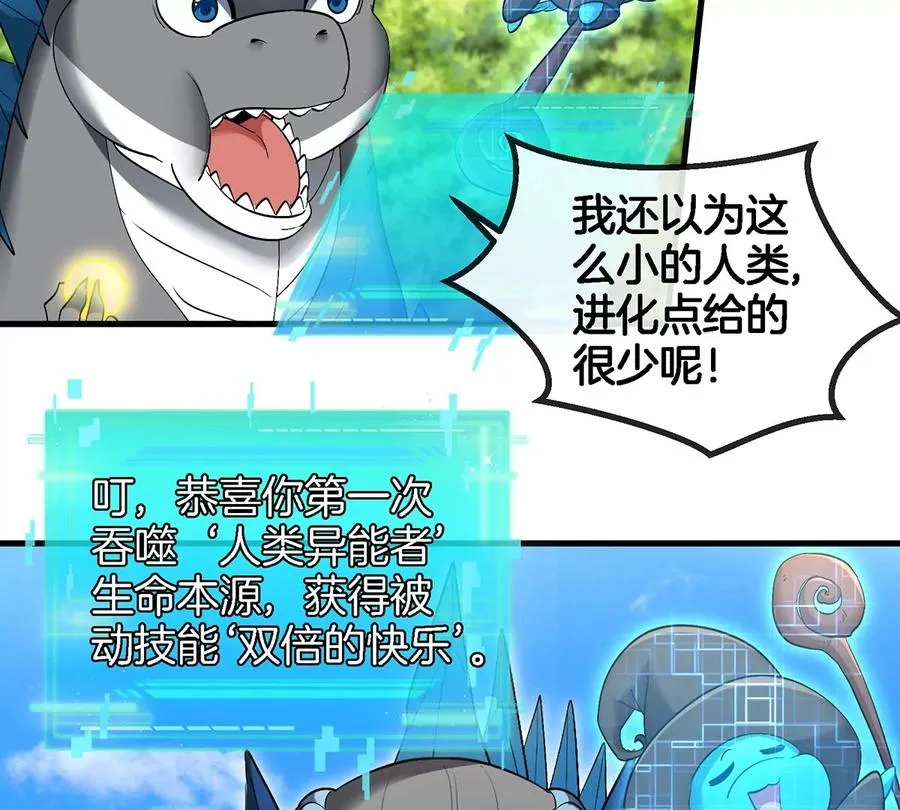 第93话 人类生命本源 第41页