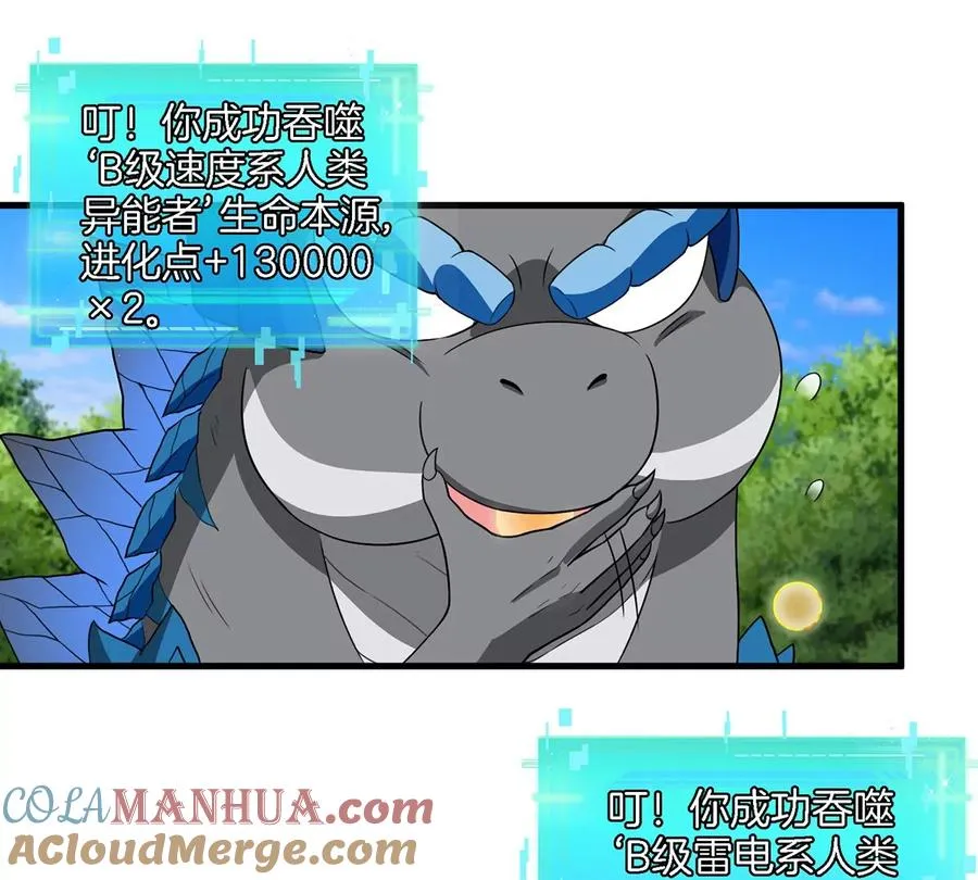 第93话 人类生命本源 第43页