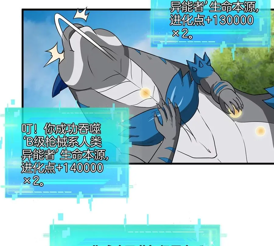第93话 人类生命本源 第44页