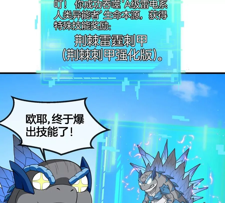 第93话 人类生命本源 第45页