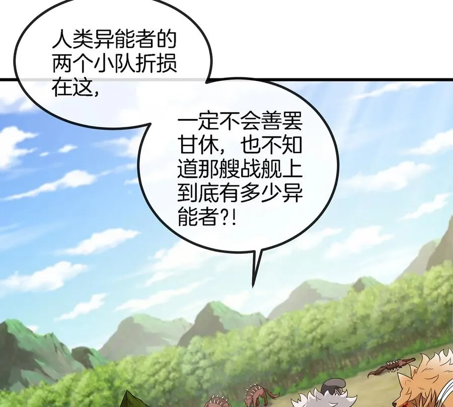第93话 人类生命本源 第47页