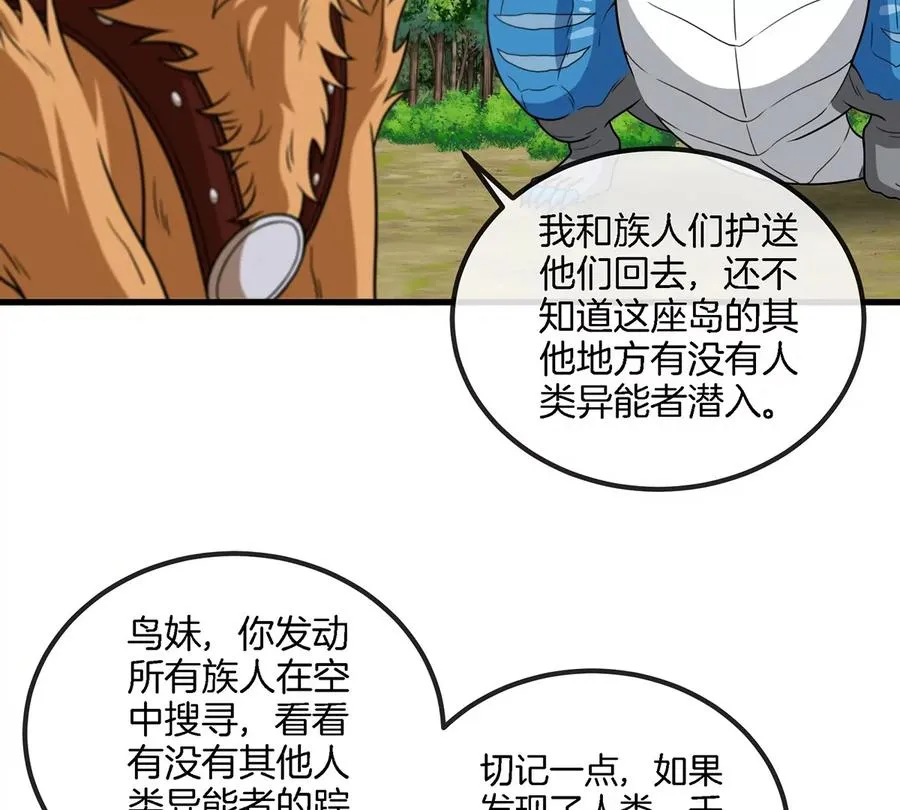 第93话 人类生命本源 第50页