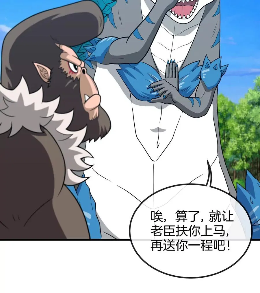 第93话 人类生命本源 第54页