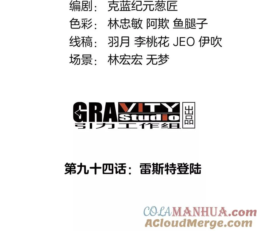 第94话 雷斯特登陆 第4页