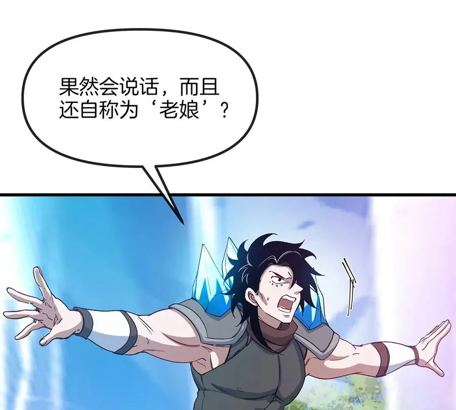 第95话 敢烧老娘羽毛 第6页