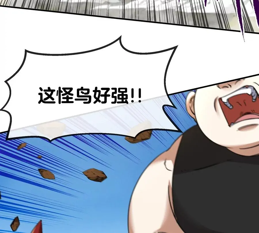 第95话 敢烧老娘羽毛 第24页