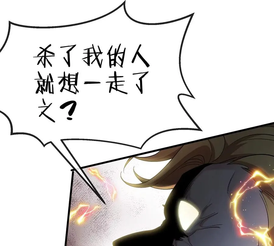 第95话 敢烧老娘羽毛 第32页