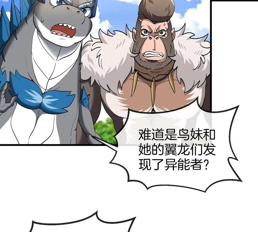 第95话 敢烧老娘羽毛 第45页