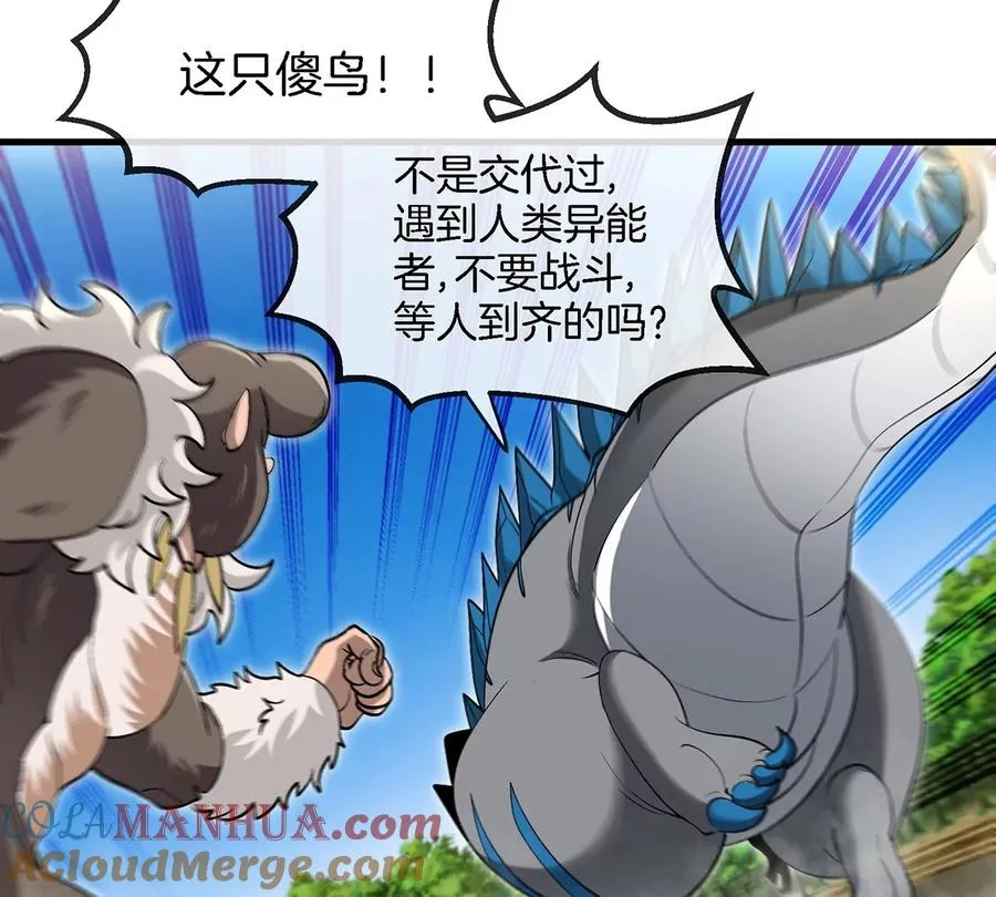 第95话 敢烧老娘羽毛 第46页