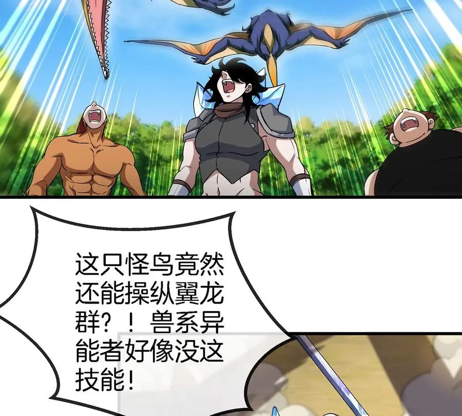 第95话 敢烧老娘羽毛 第53页