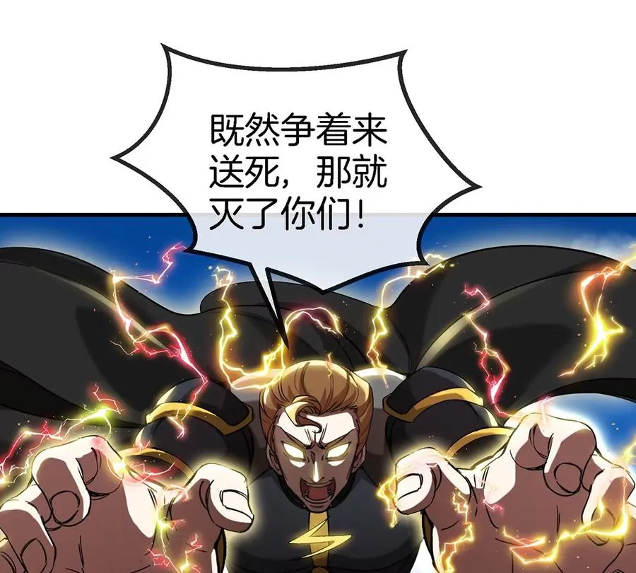 第95话 敢烧老娘羽毛 第57页