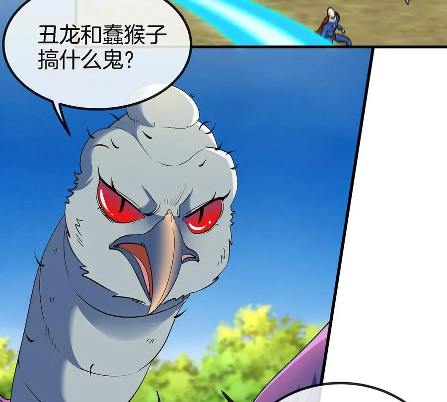 第95话 敢烧老娘羽毛 第66页