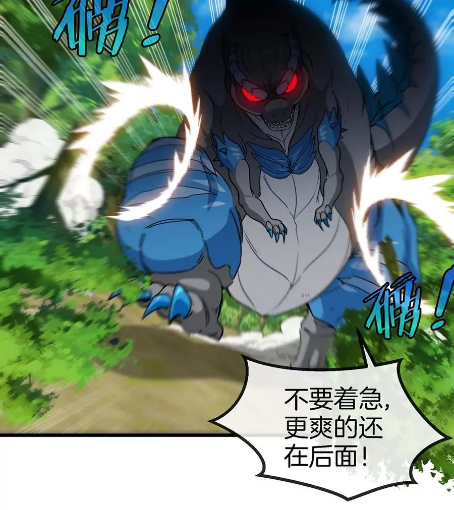 第95话 敢烧老娘羽毛 第74页
