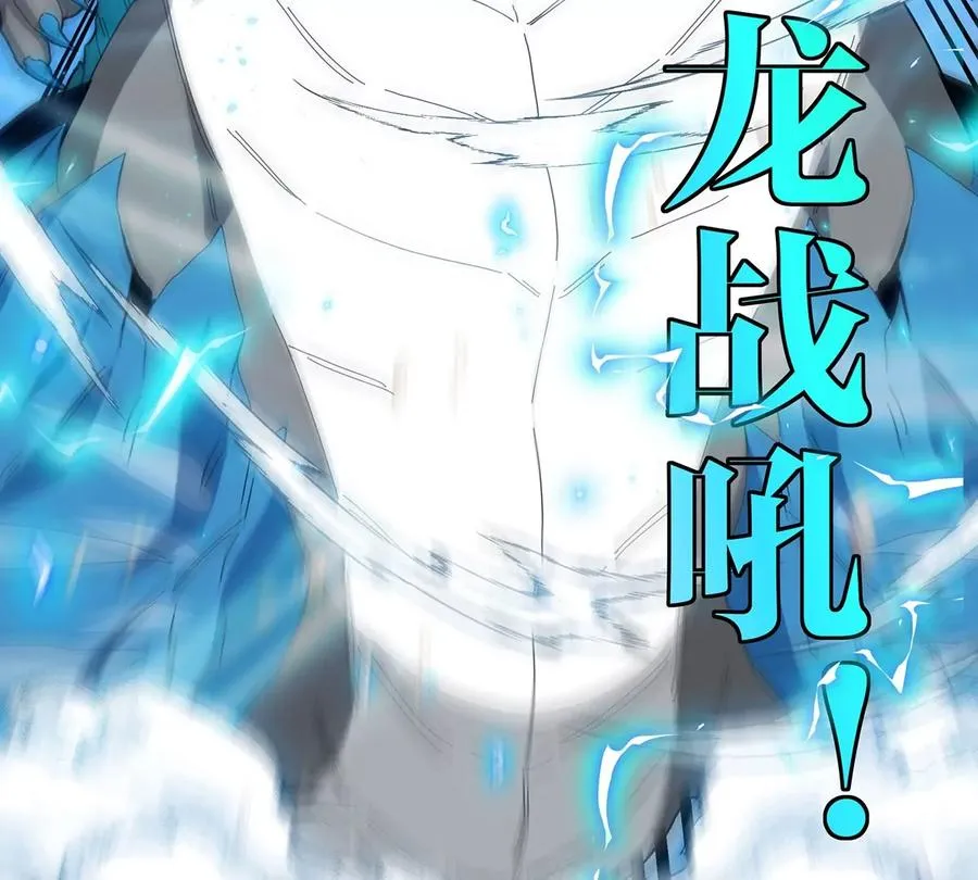 第95话 敢烧老娘羽毛 第87页