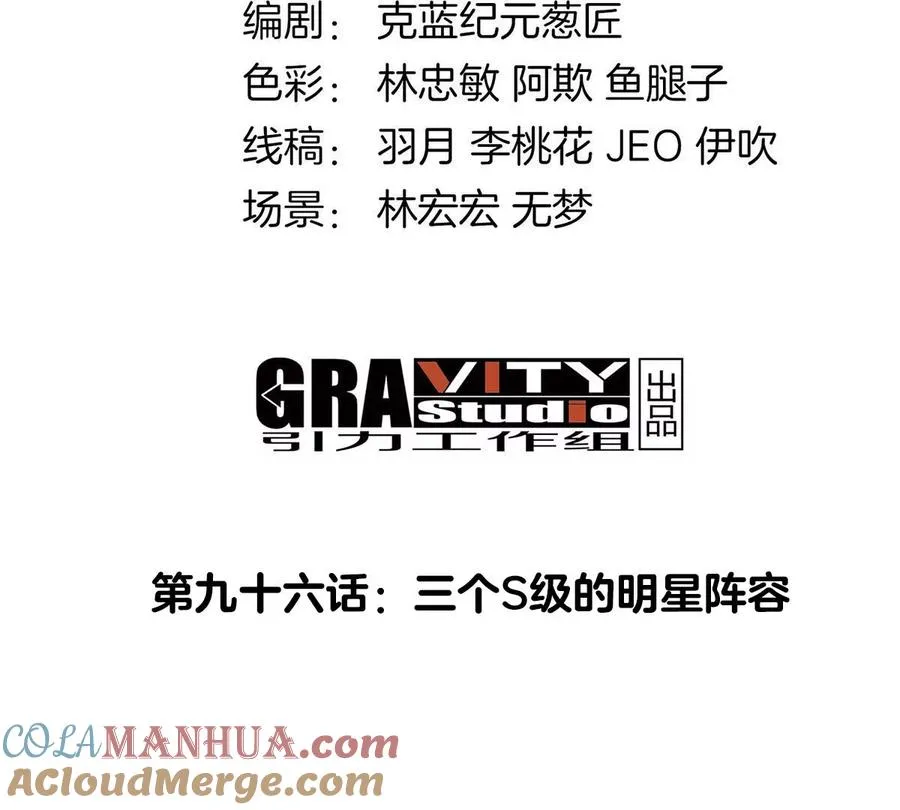 第96话 三个S级的明星阵容 第4页
