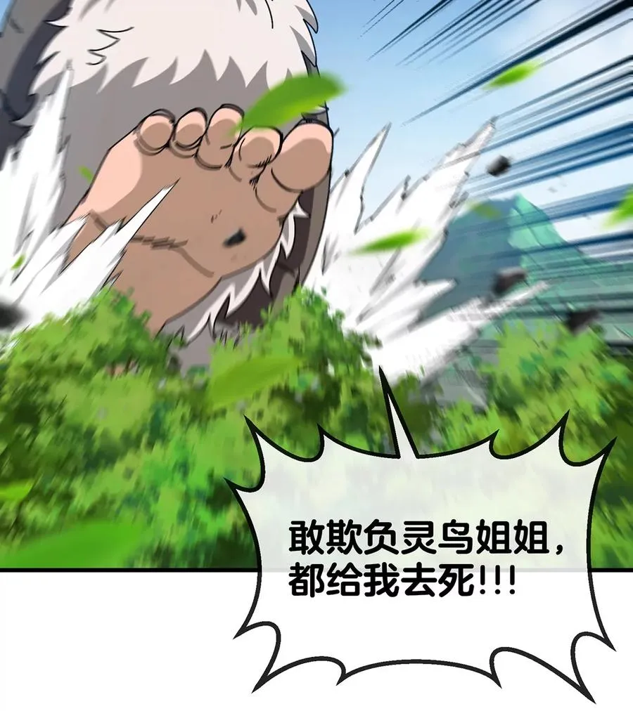 第96话 三个S级的明星阵容 第11页