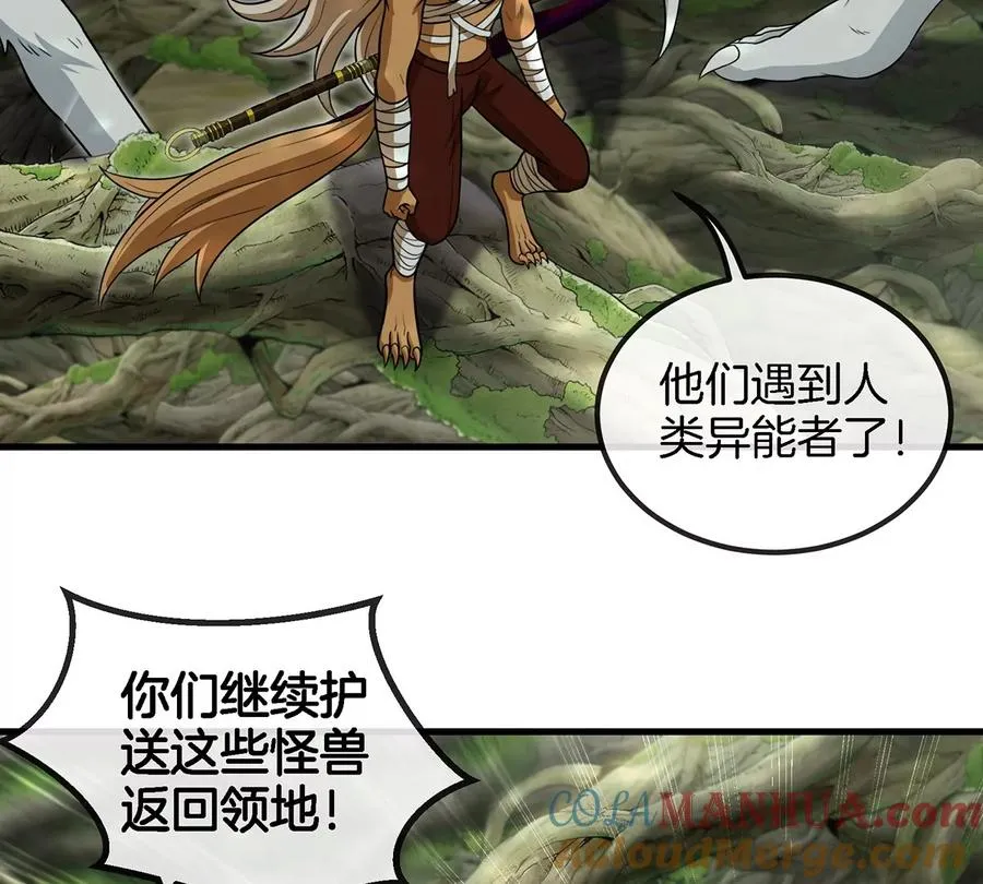 第96话 三个S级的明星阵容 第28页