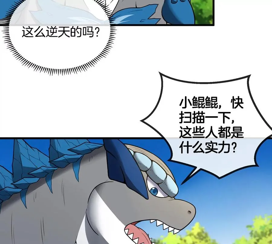 第96话 三个S级的明星阵容 第33页
