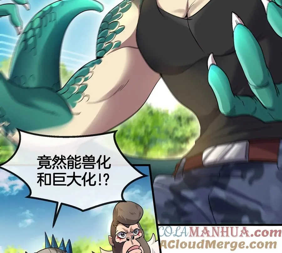 第96话 三个S级的明星阵容 第43页