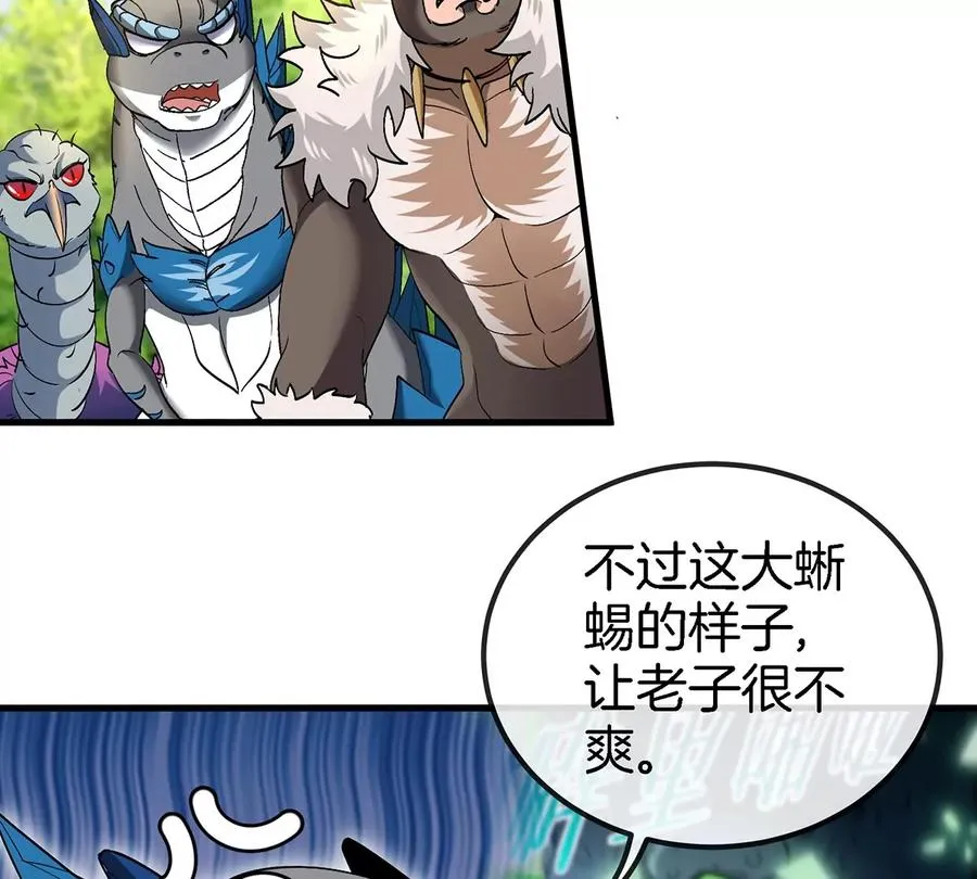 第96话 三个S级的明星阵容 第44页
