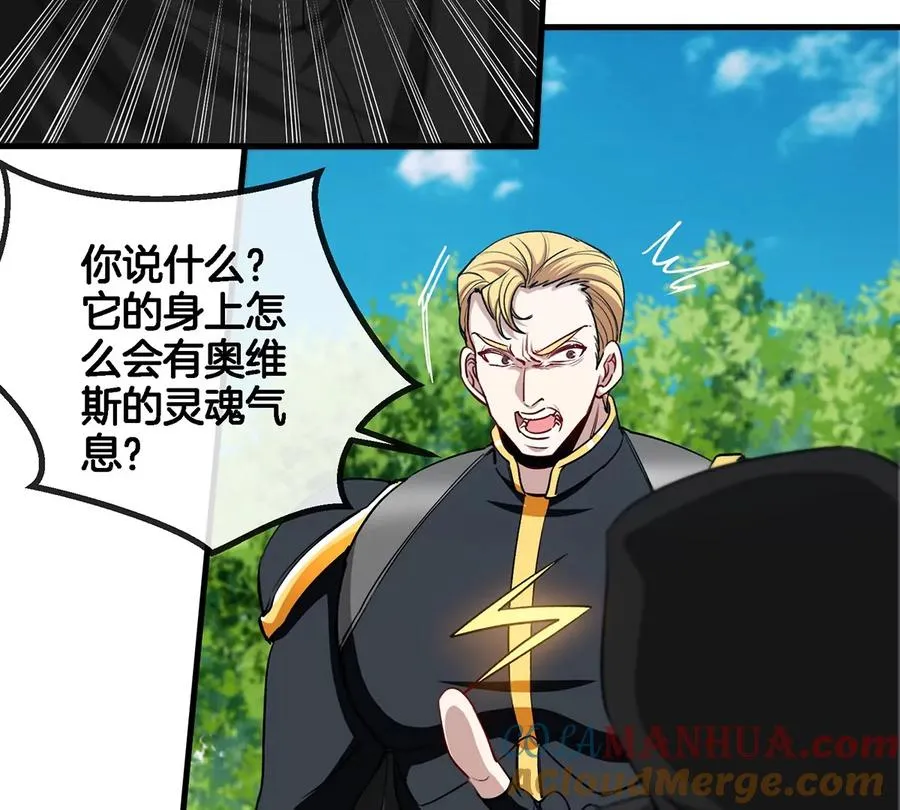 第96话 三个S级的明星阵容 第61页