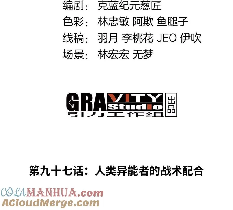 第97话 人类异能者的战术配合 第4页