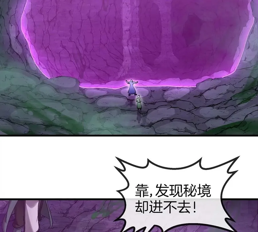 第97话 人类异能者的战术配合 第8页