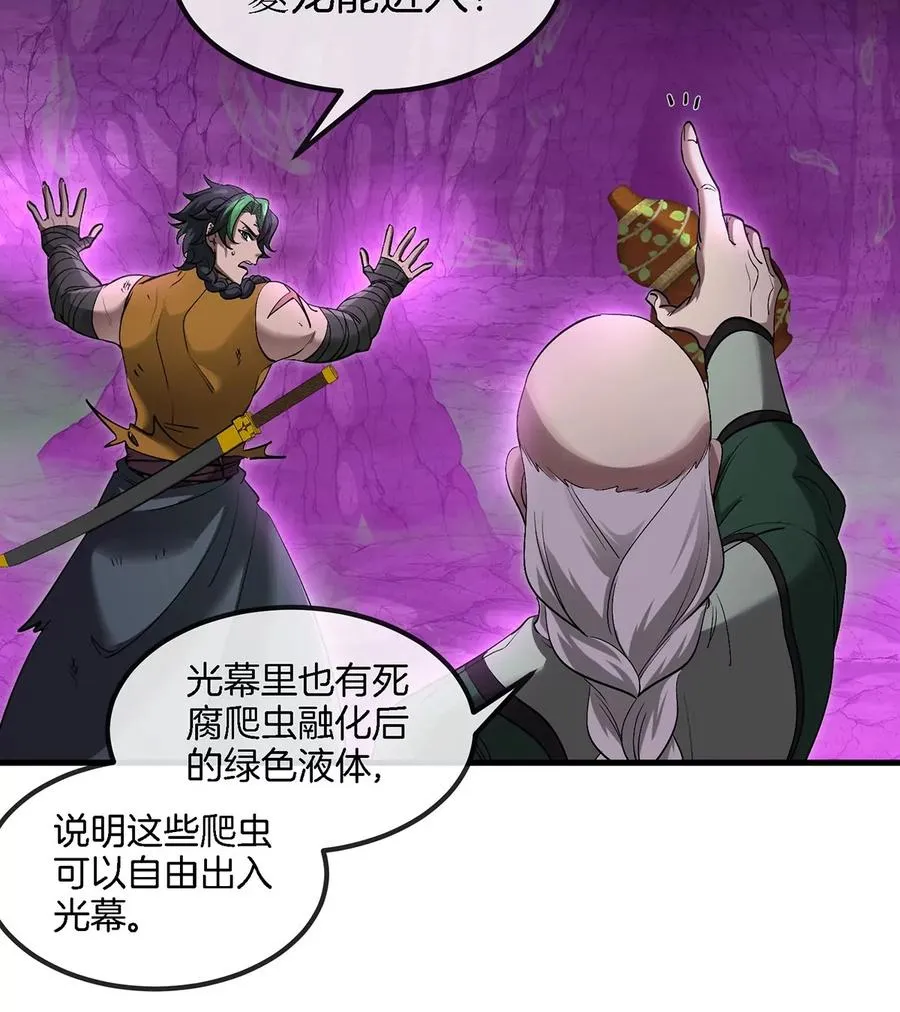 第97话 人类异能者的战术配合 第11页