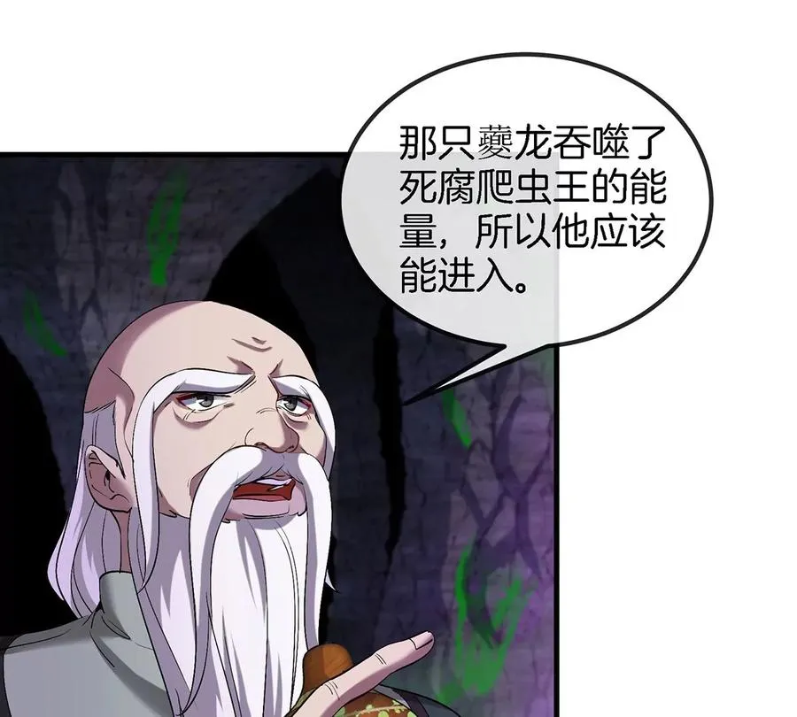 第97话 人类异能者的战术配合 第12页