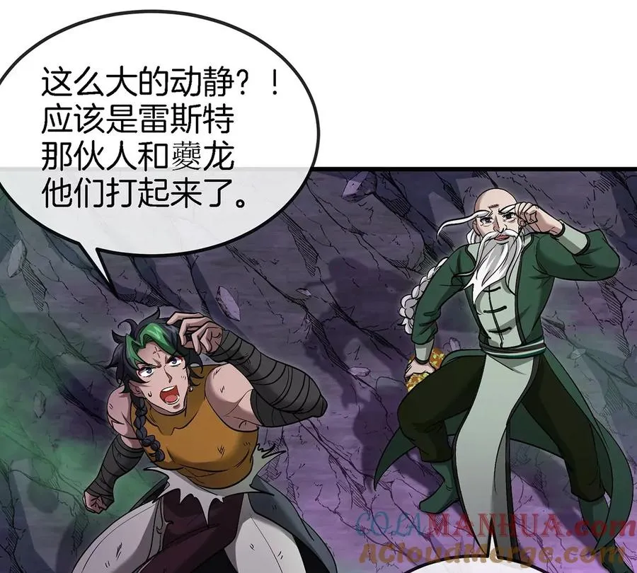 第97话 人类异能者的战术配合 第16页