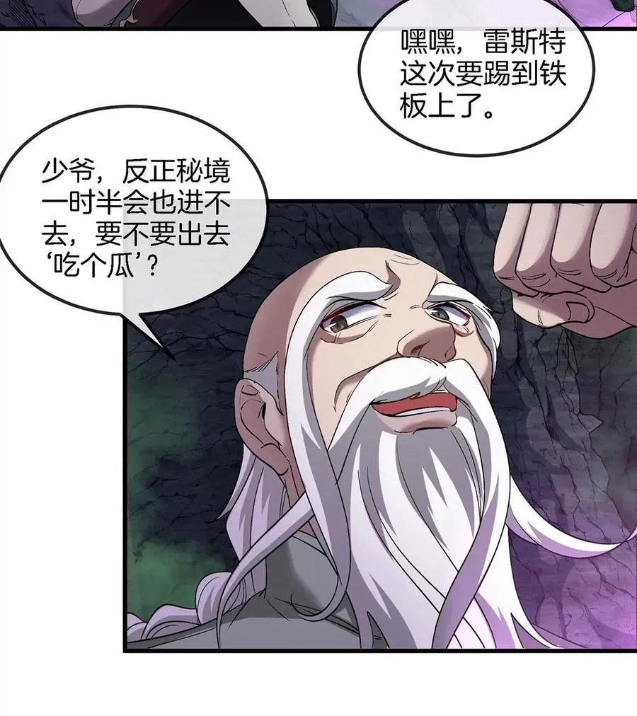 第97话 人类异能者的战术配合 第17页