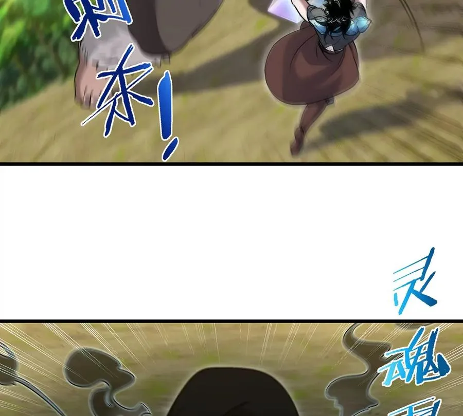 第97话 人类异能者的战术配合 第39页