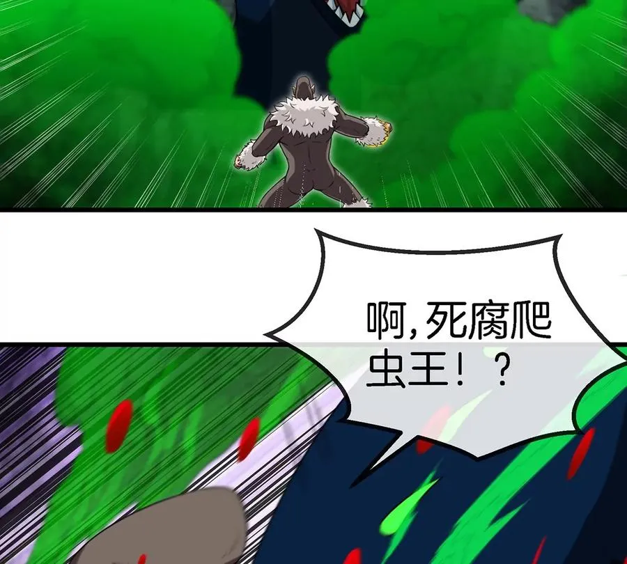 第97话 人类异能者的战术配合 第45页
