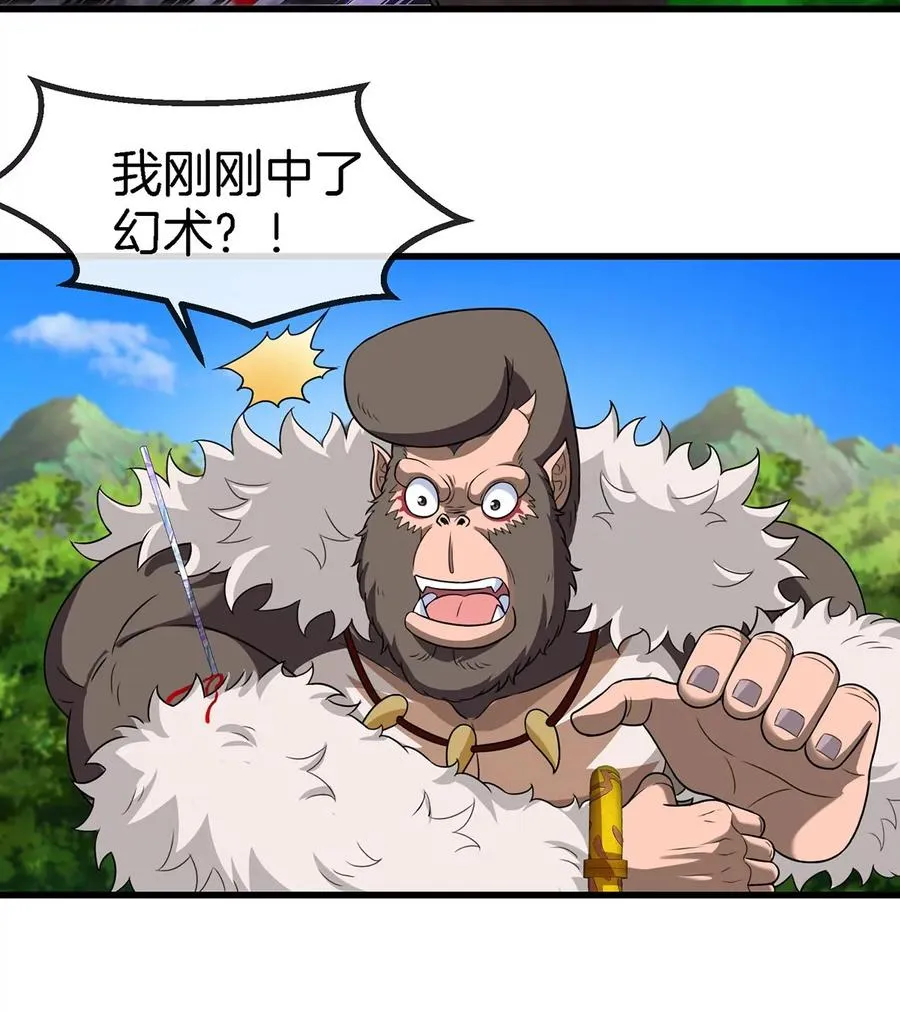 第97话 人类异能者的战术配合 第47页
