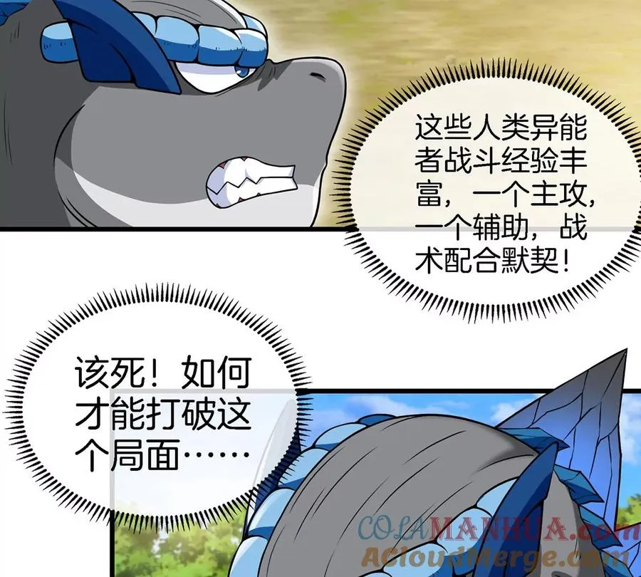 第97话 人类异能者的战术配合 第49页