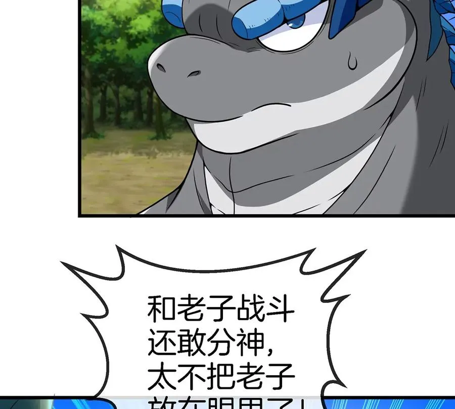第97话 人类异能者的战术配合 第50页