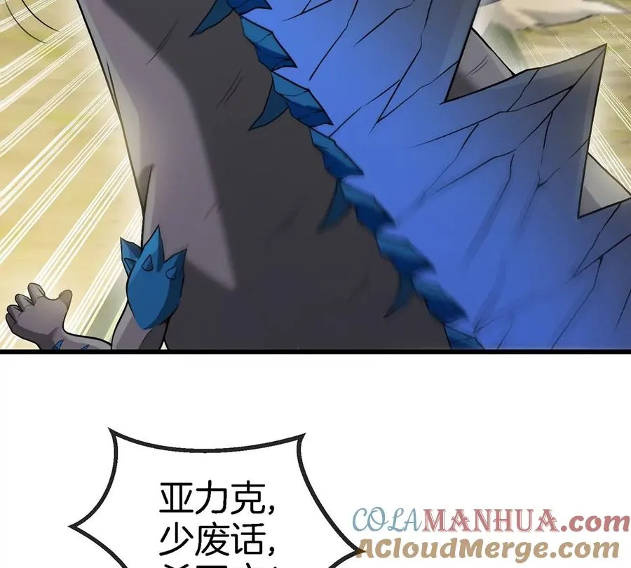 第97话 人类异能者的战术配合 第52页