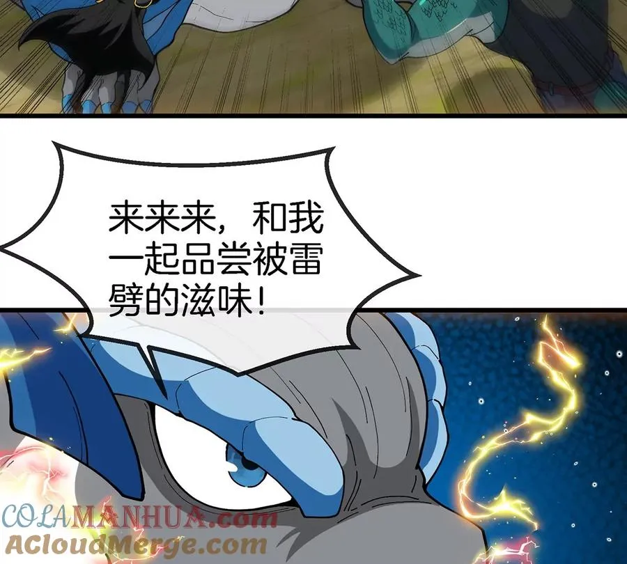 第97话 人类异能者的战术配合 第55页