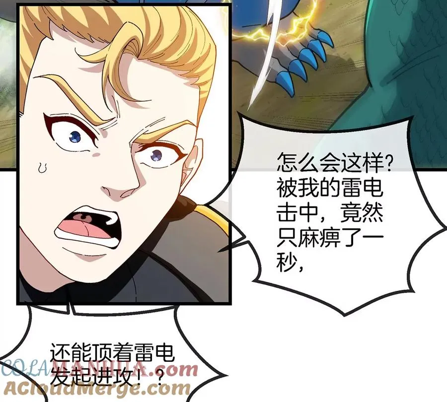 第97话 人类异能者的战术配合 第58页