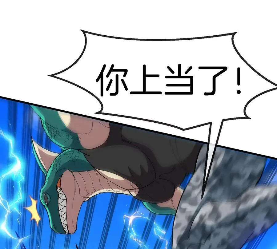 第97话 人类异能者的战术配合 第60页