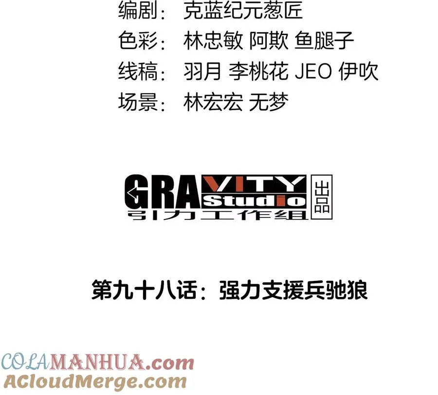 第98话 强力支援兵驰狼 第4页