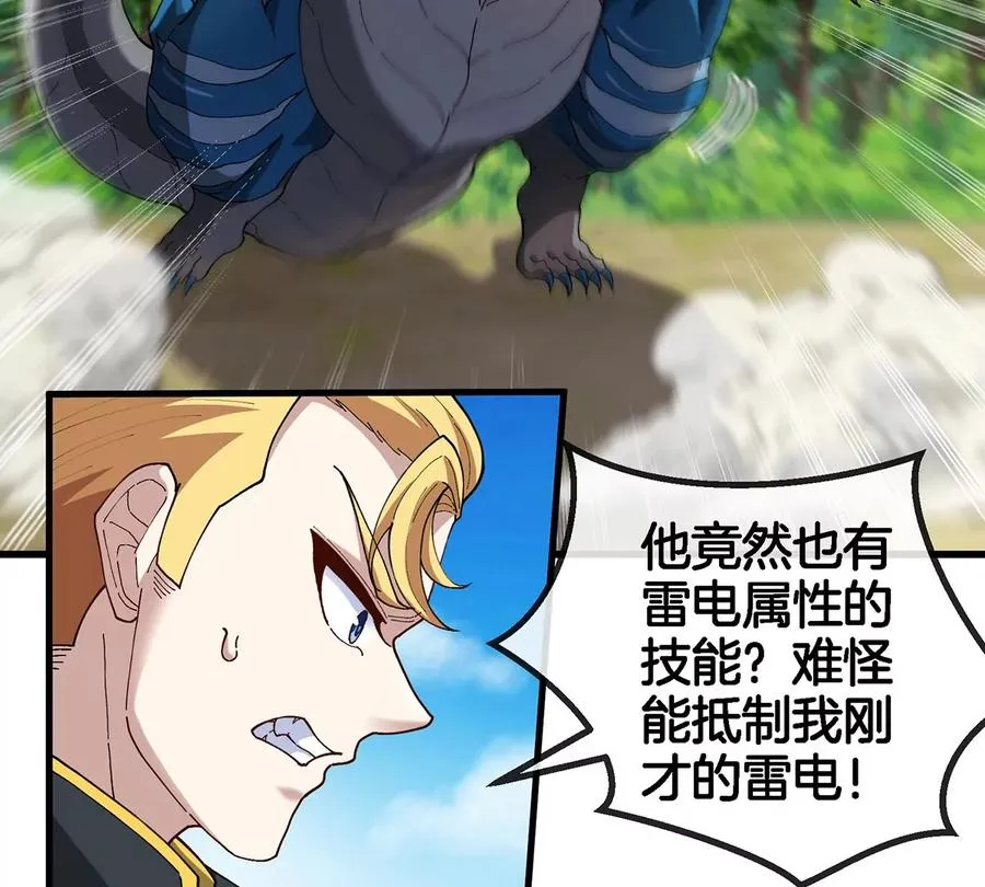 第98话 强力支援兵驰狼 第9页