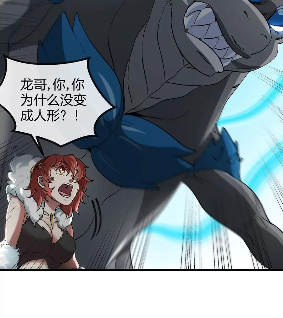 第99话 重力枪 第71页