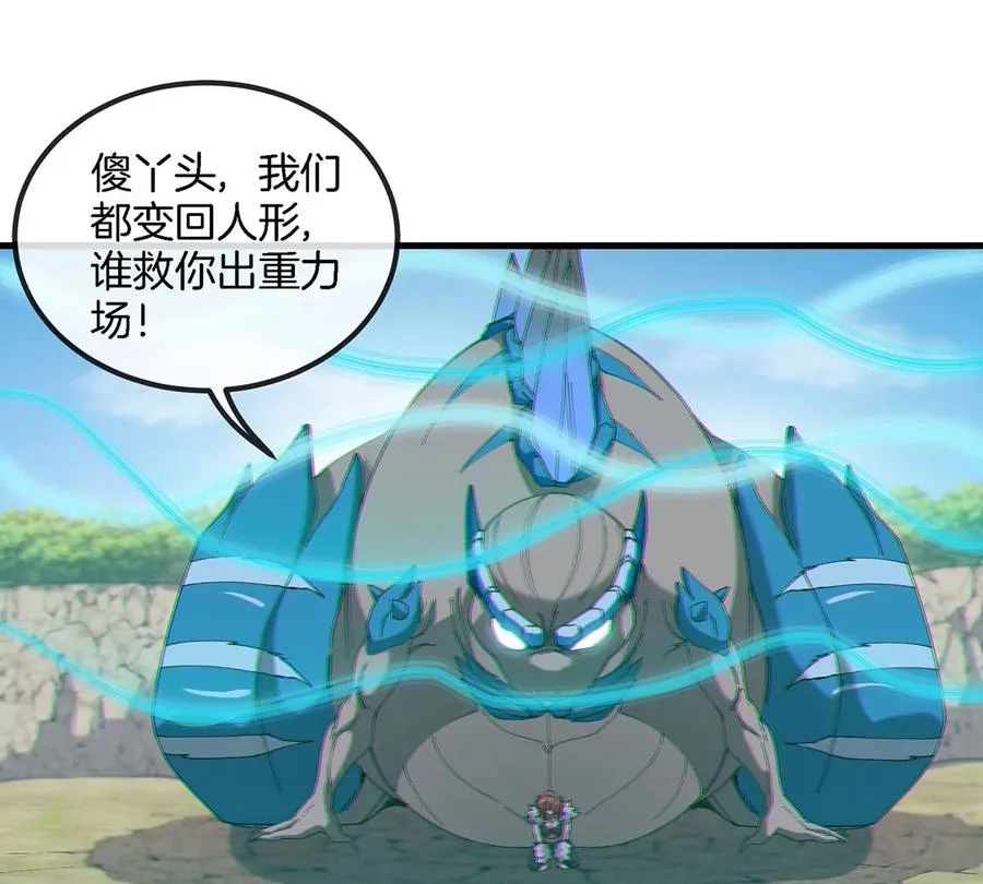 第99话 重力枪 第72页