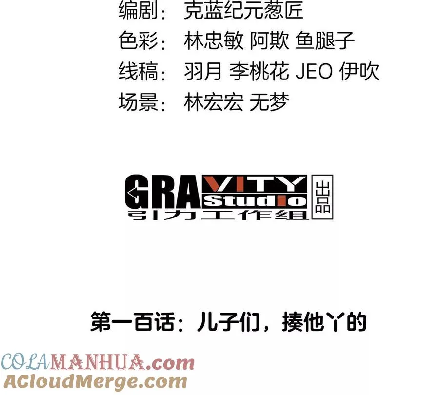 第100话 儿子们，揍他丫的 第4页
