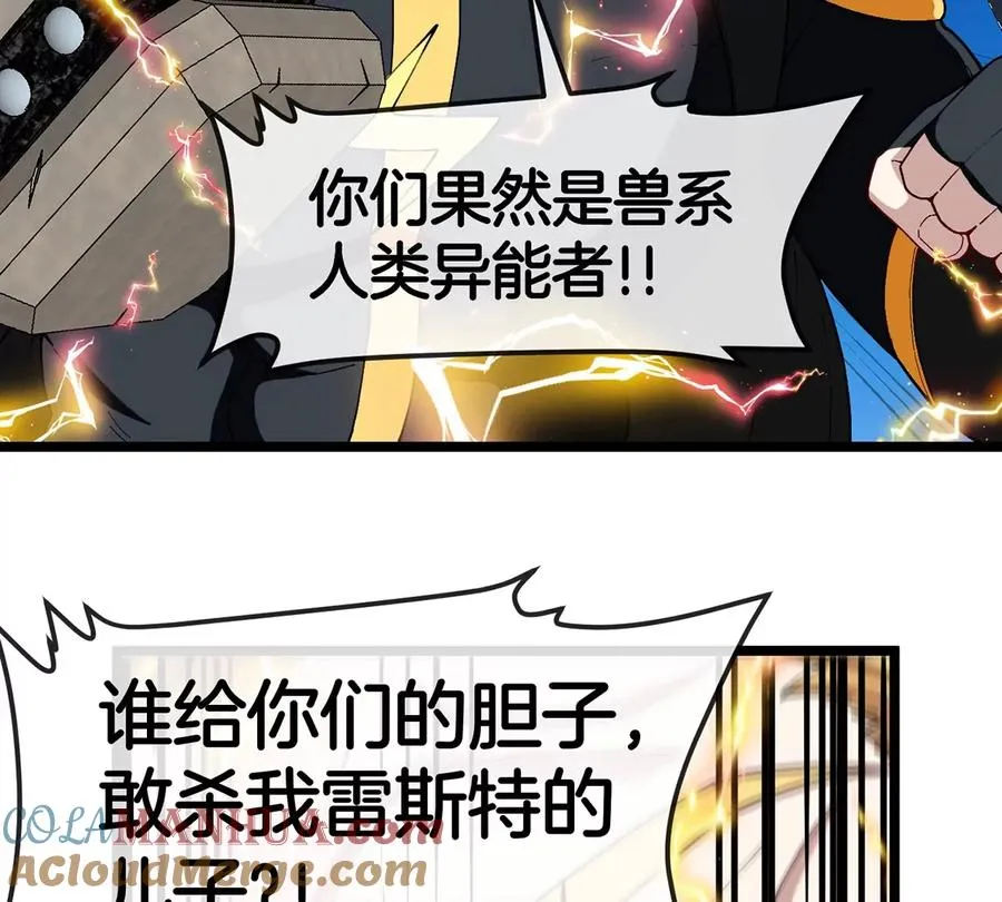 第100话 儿子们，揍他丫的 第7页