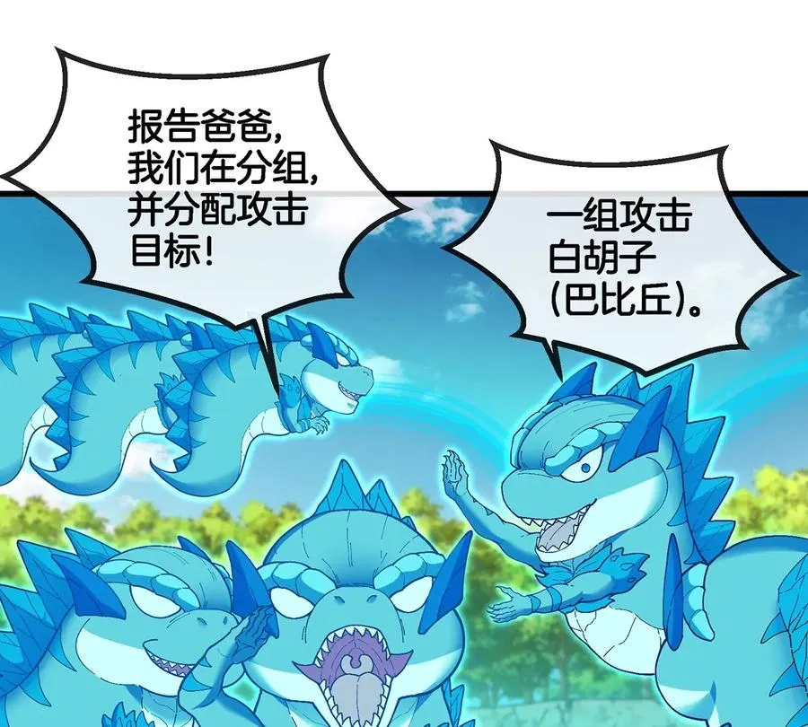 第100话 儿子们，揍他丫的 第69页