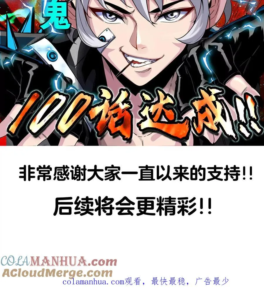 第100话 儿子们，揍他丫的 第85页